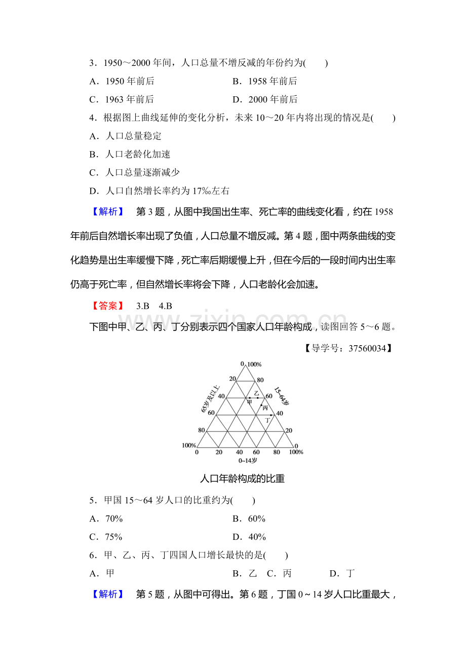 2017-2018学年高一地理下学期单元综合测评试题9.doc_第2页