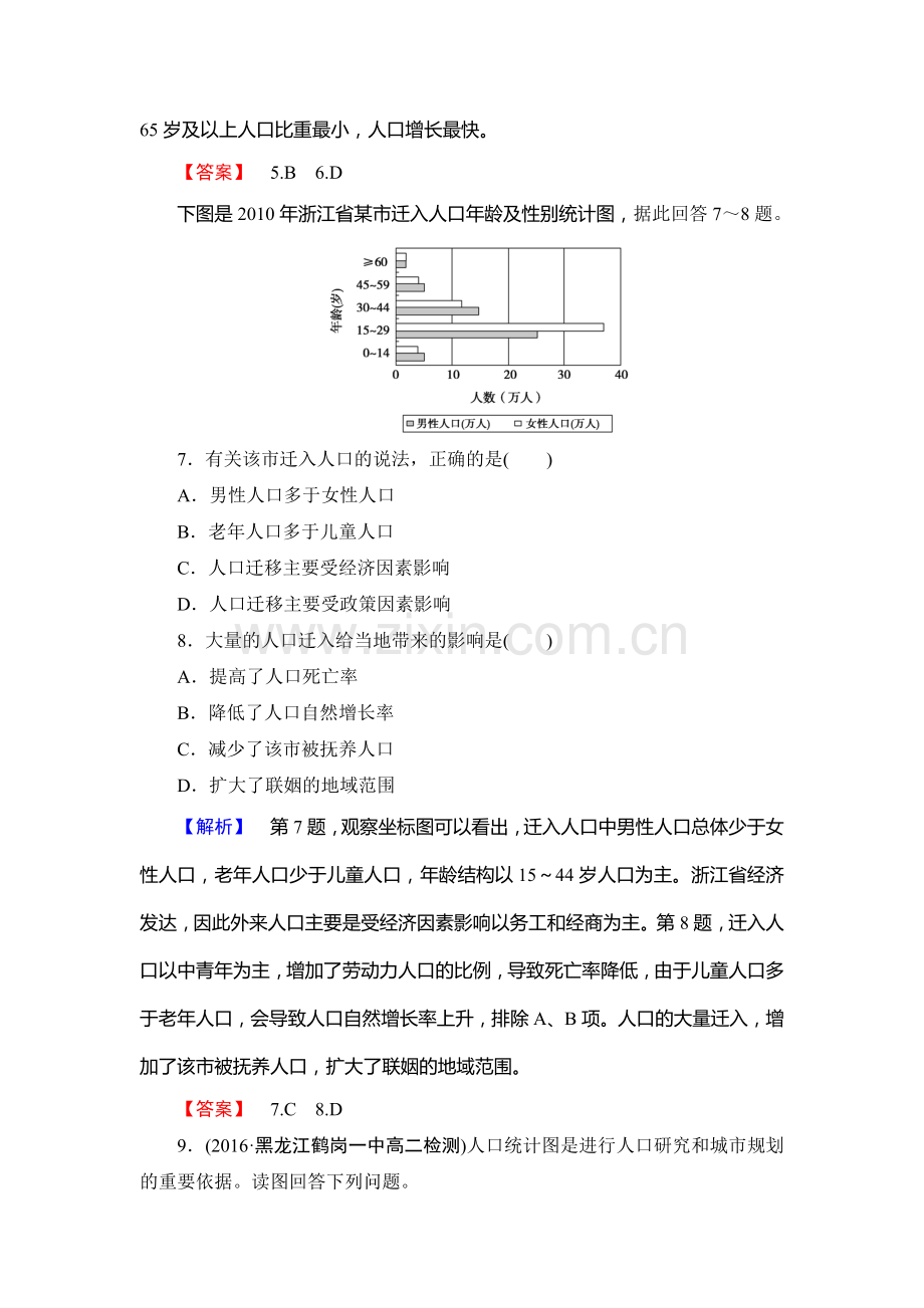 2017-2018学年高一地理下学期单元综合测评试题9.doc_第3页