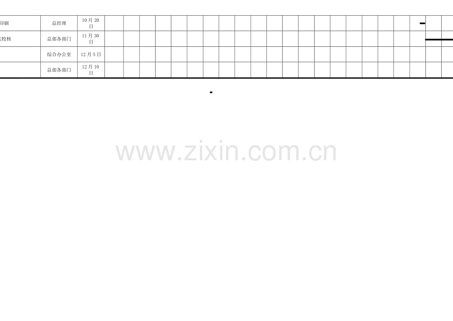 公司管理制度修订工作计划.doc_第2页