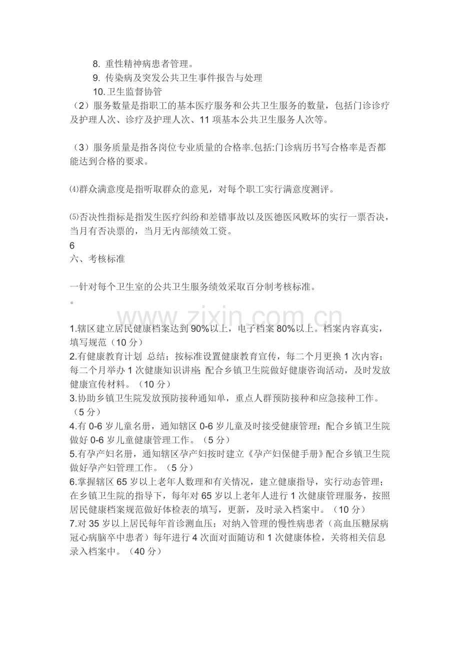 朱吴镇卫生院公共卫生服务绩效考核方案.doc_第2页