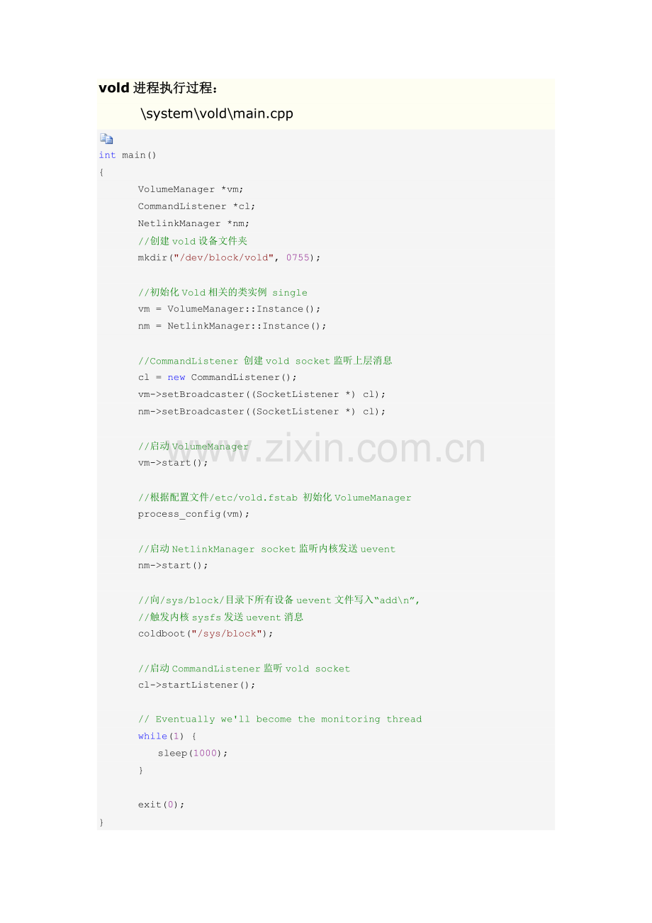 Vold工作流程分析学习.doc_第3页