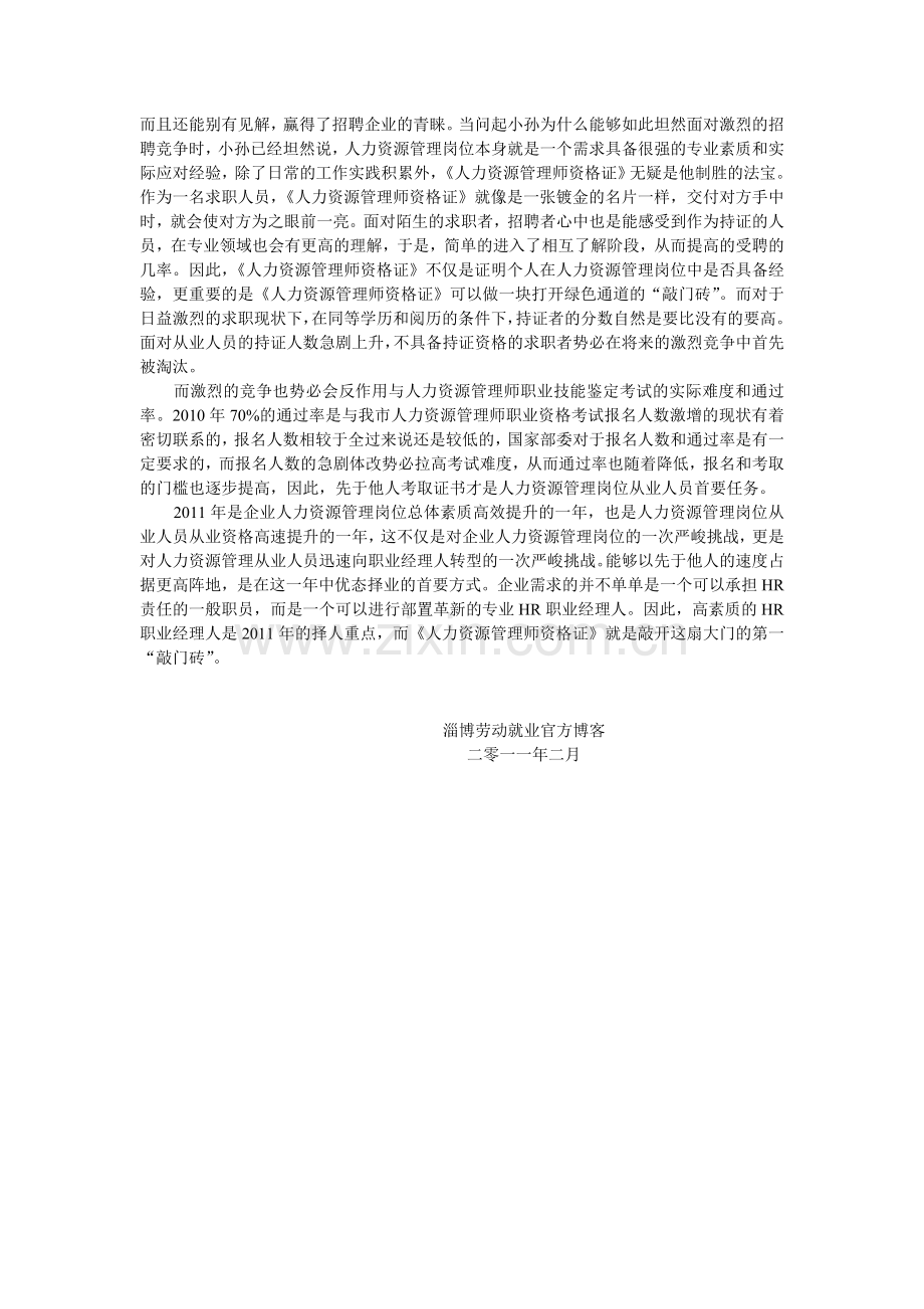 淄博劳动就业官方博客：2011年淄博人力资源管理师职业经理人供求分析.doc_第2页