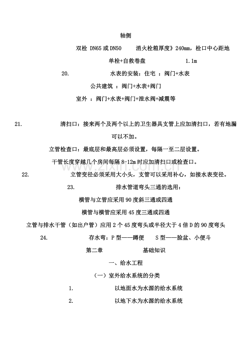 如何更好学习水电安装预算.doc_第3页