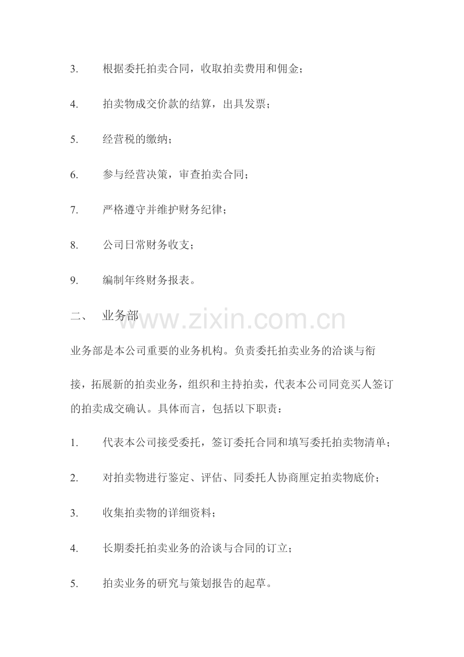 XXXXX拍卖有限公司内部管理制度.doc_第2页