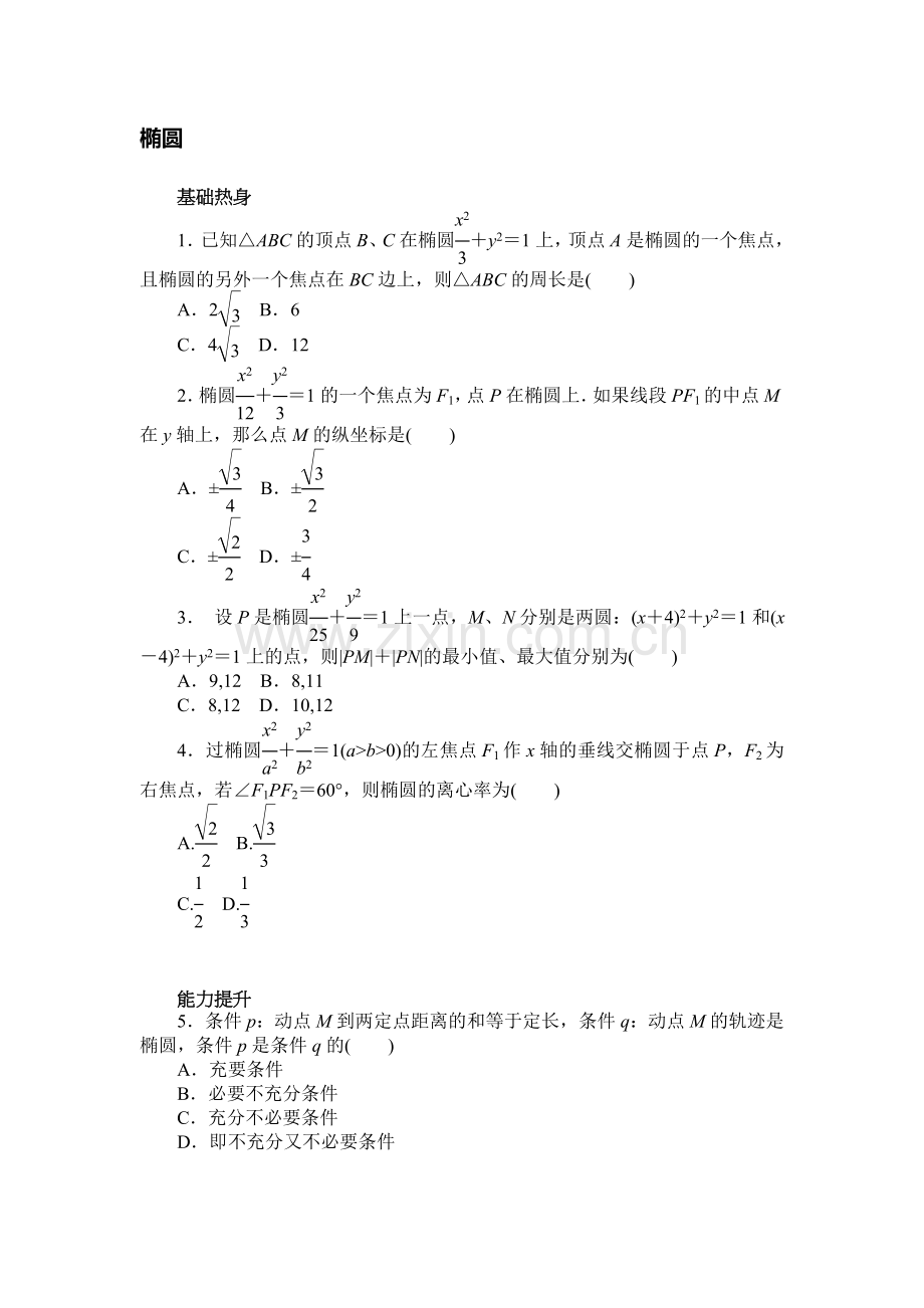 2017届高考理科数学第一轮复习基础知识检测26.doc_第1页