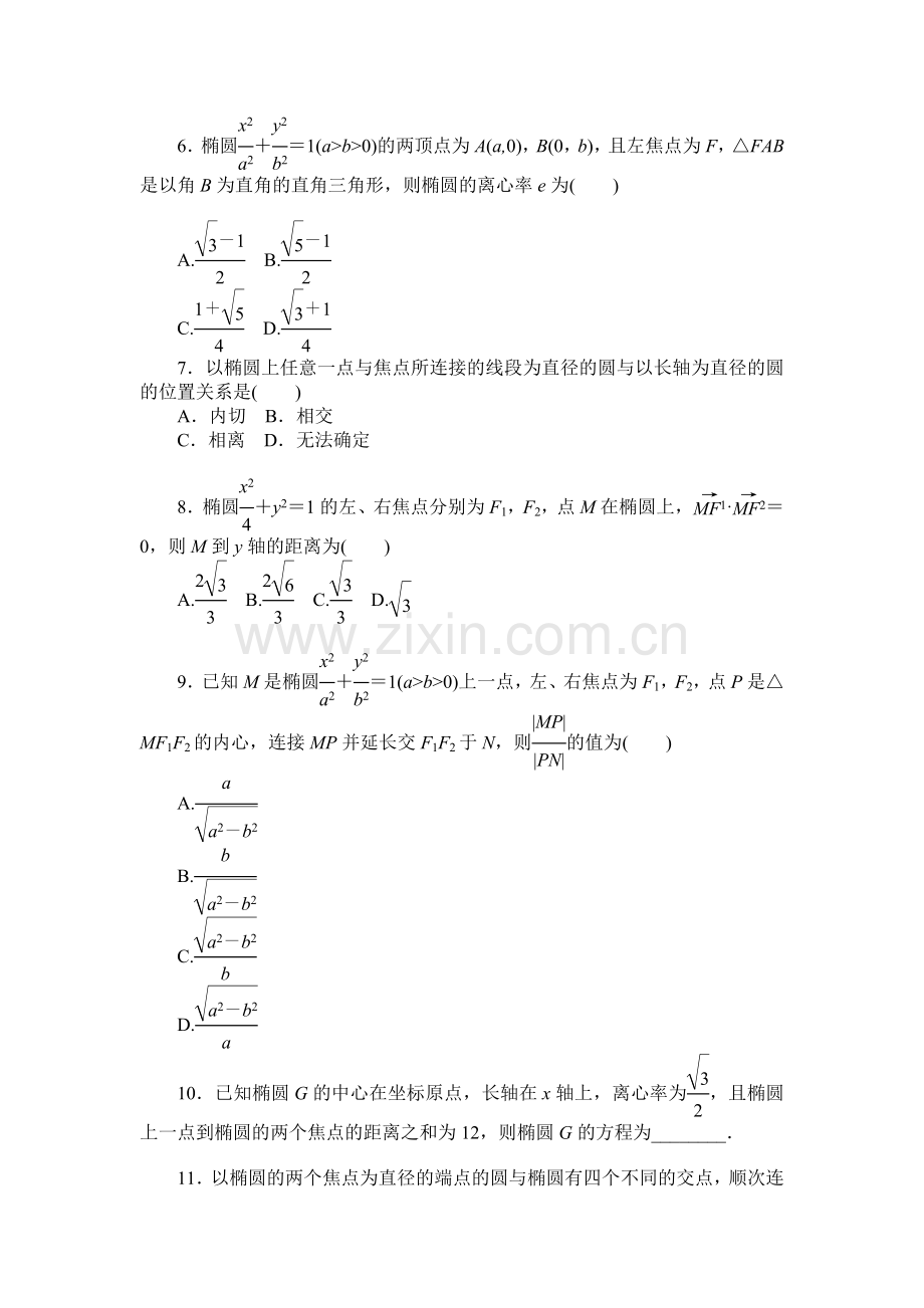 2017届高考理科数学第一轮复习基础知识检测26.doc_第2页