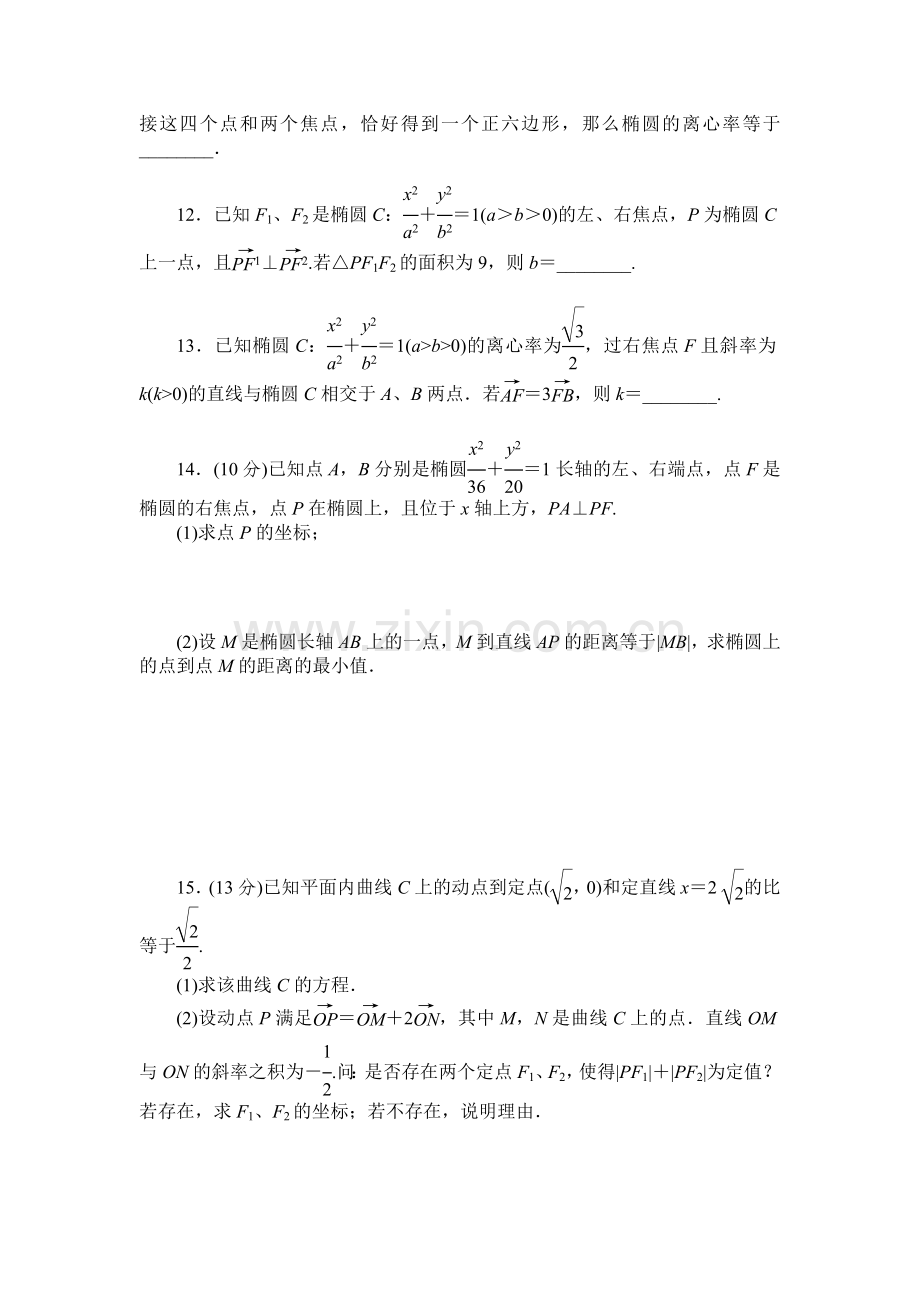 2017届高考理科数学第一轮复习基础知识检测26.doc_第3页