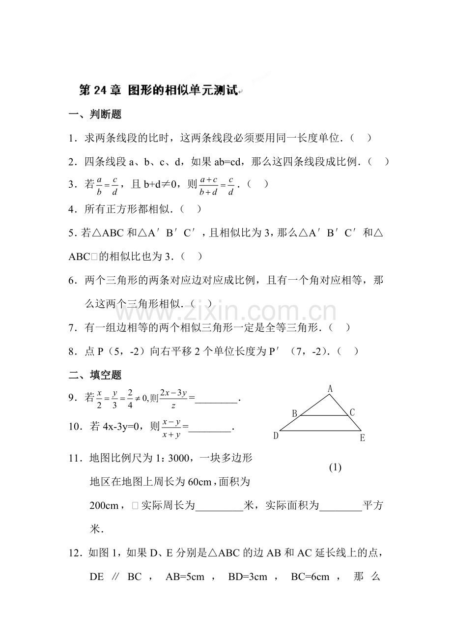 图形的相似同步检测1.doc_第1页