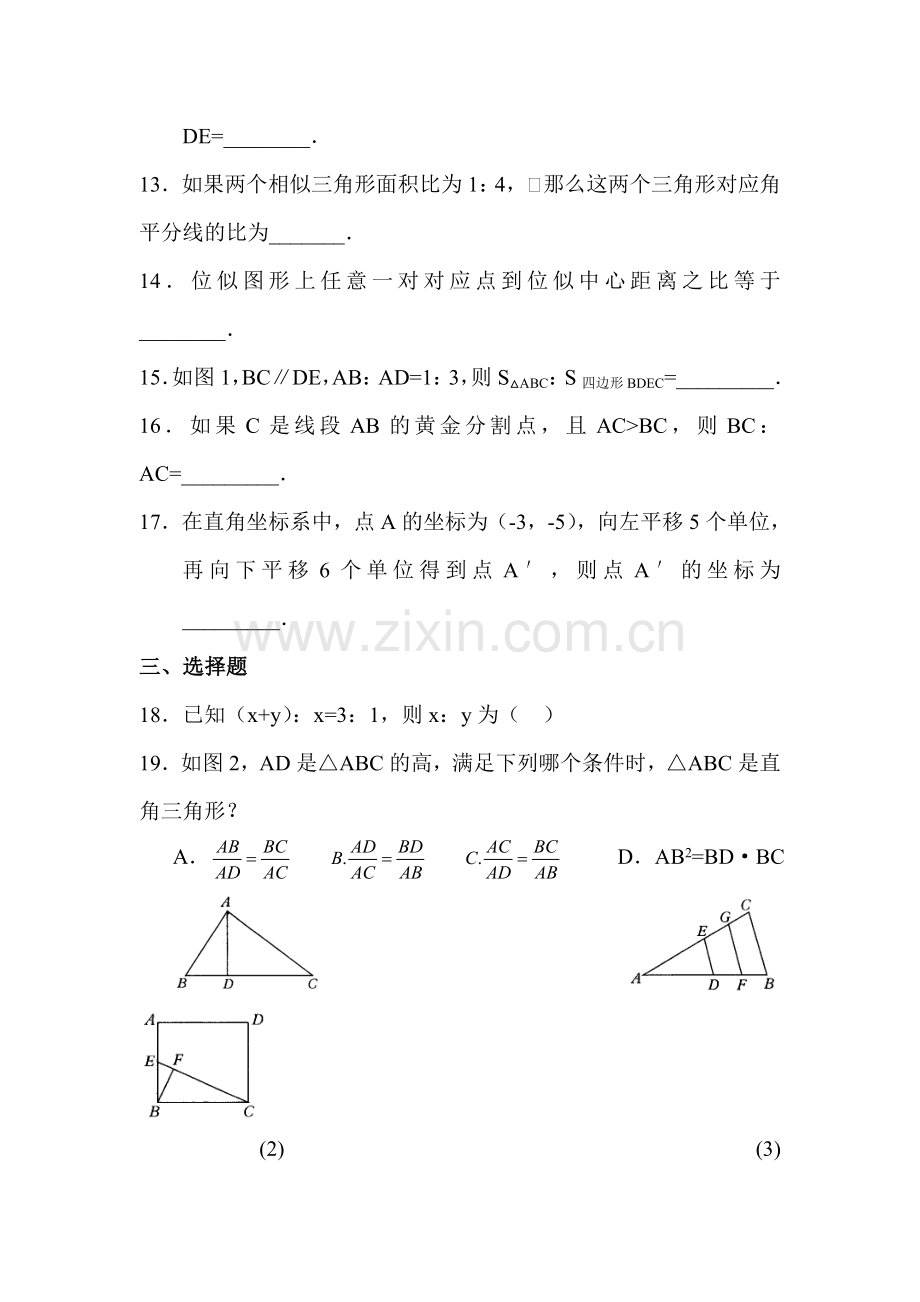 图形的相似同步检测1.doc_第2页