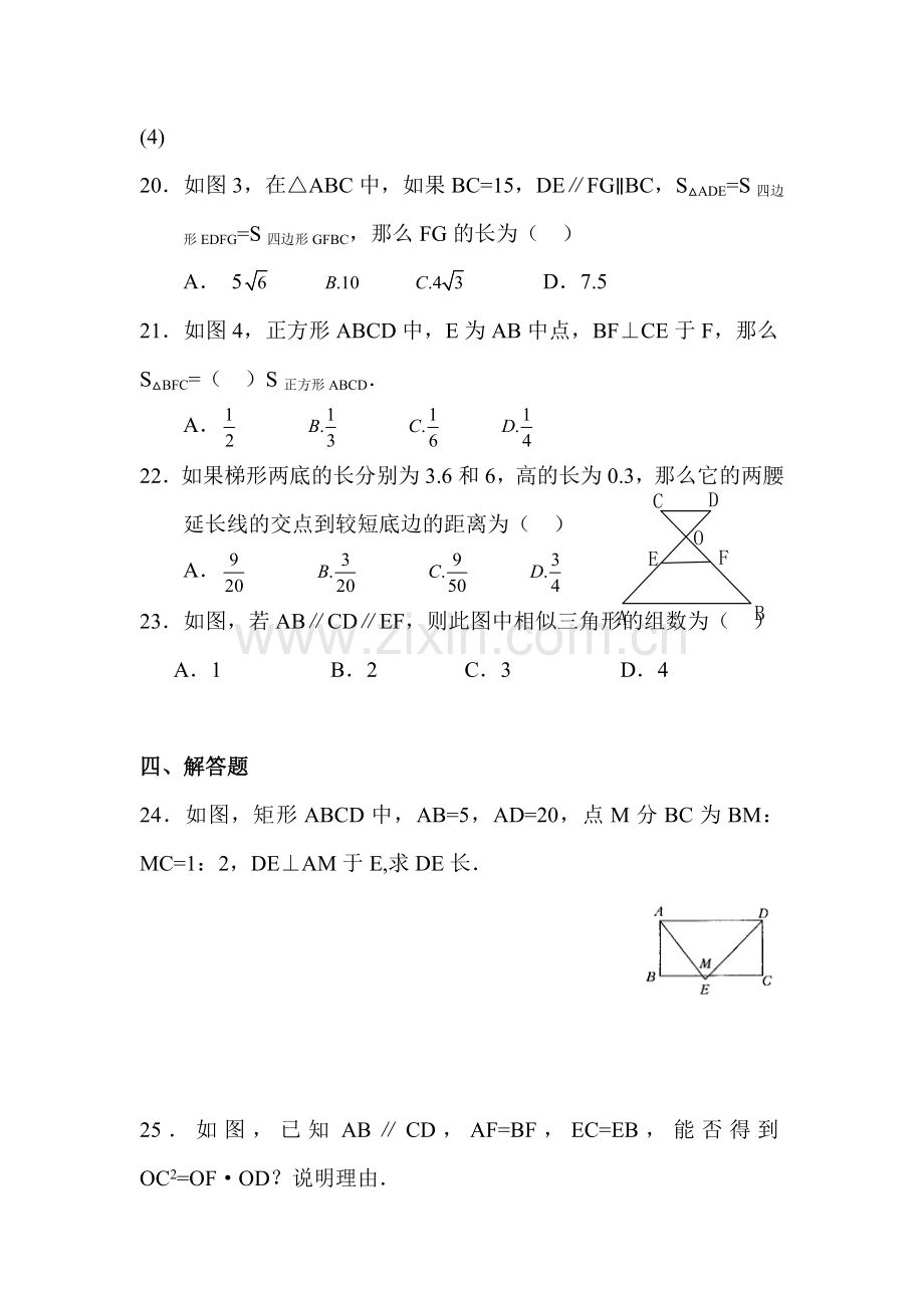 图形的相似同步检测1.doc_第3页