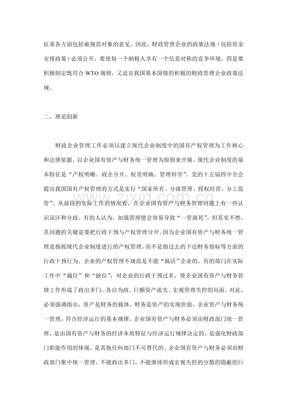 企业资产与财务管理制度的创新.doc_第2页