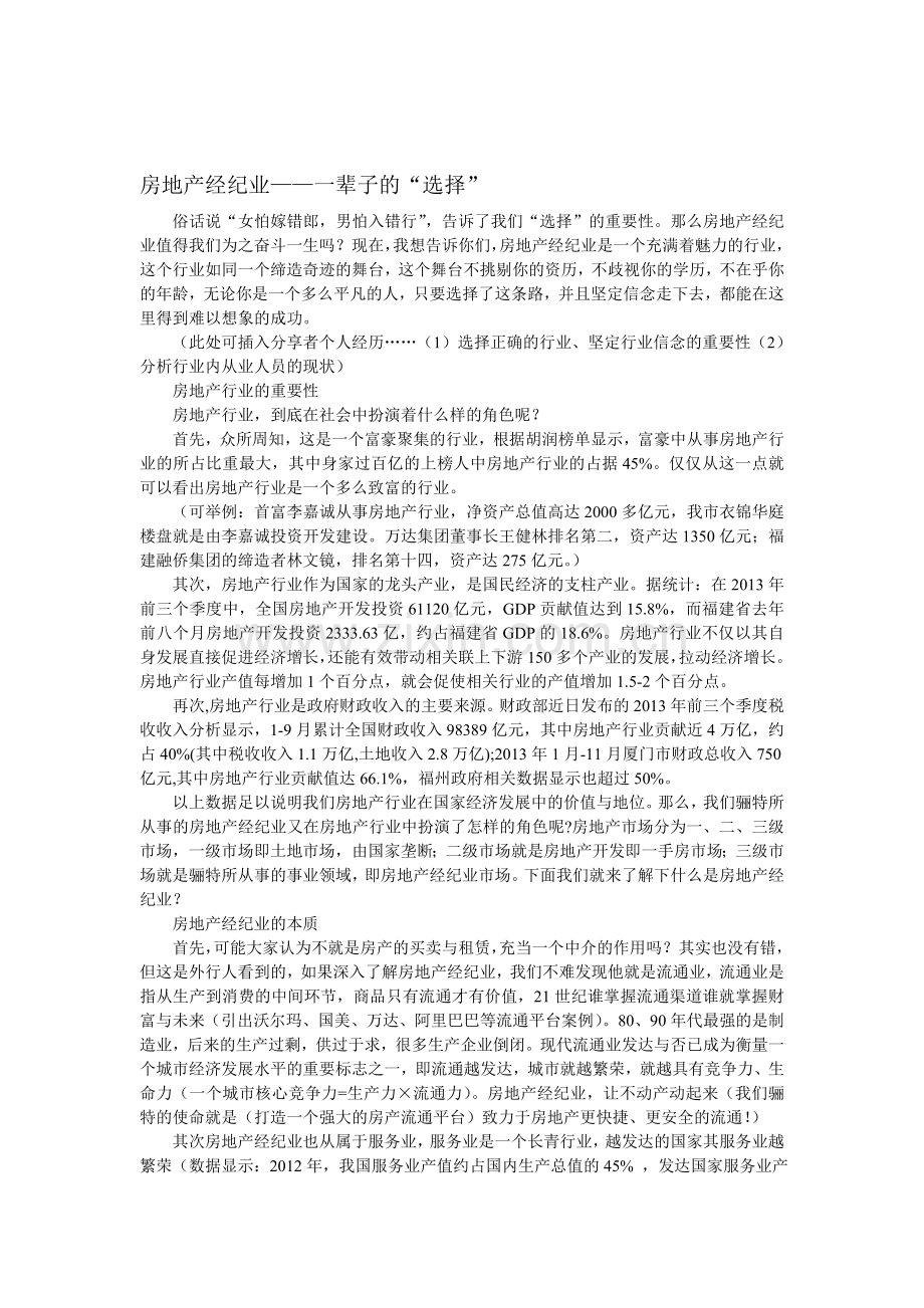 房地产经纪业.doc_第1页