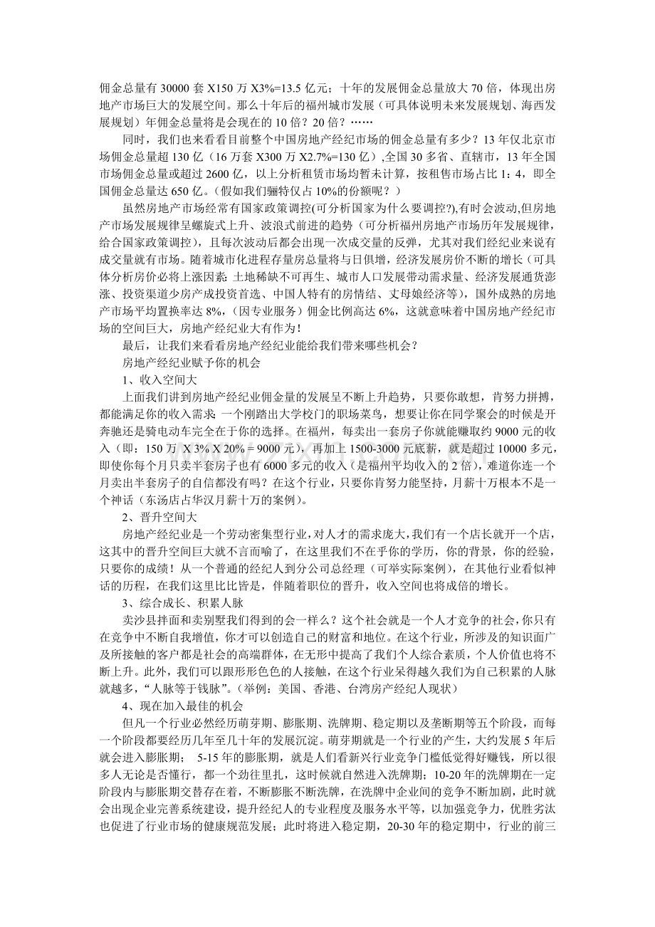 房地产经纪业.doc_第3页