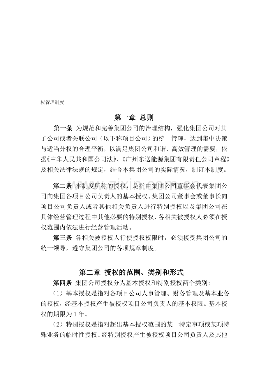 授权管理制度.doc_第1页