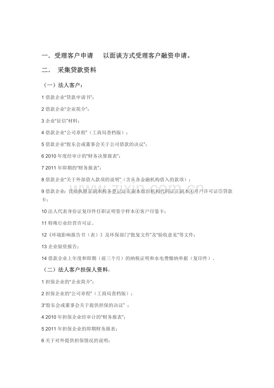 小额贷款公司的具体业务流程.doc_第1页