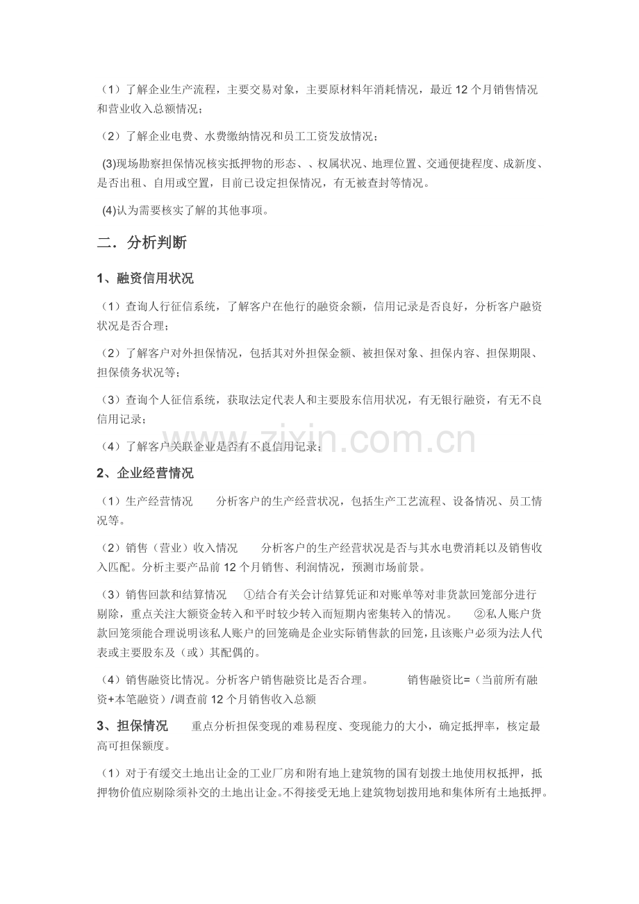 小额贷款公司的具体业务流程.doc_第3页