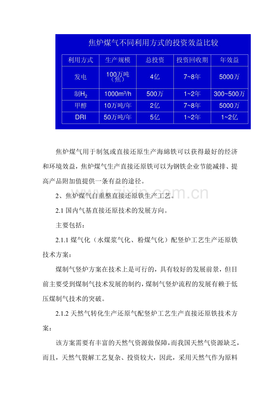 焦炉煤气生产直接还原铁技术研究.doc_第3页