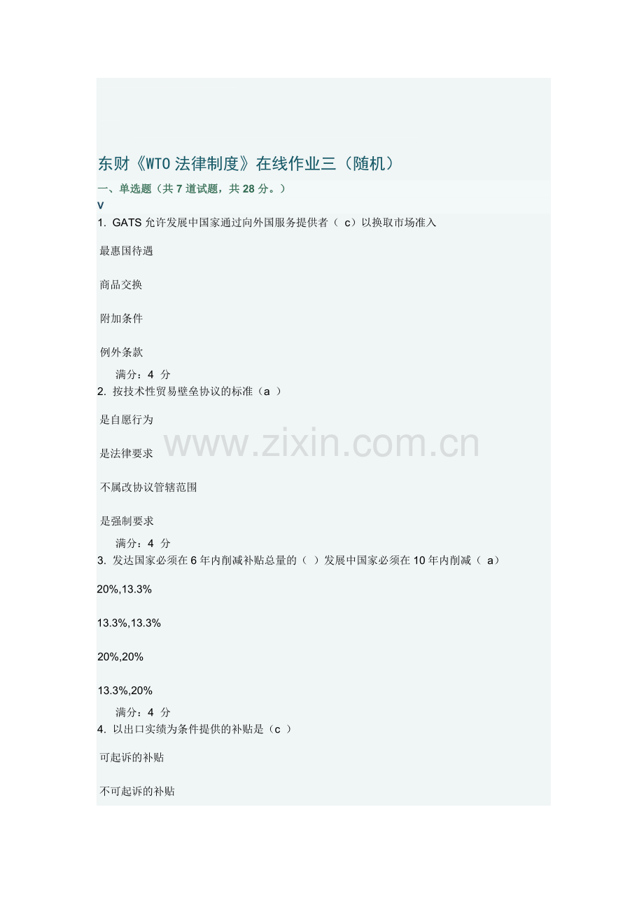 东财《WTO法律制度》在线作业三(随机).doc_第1页