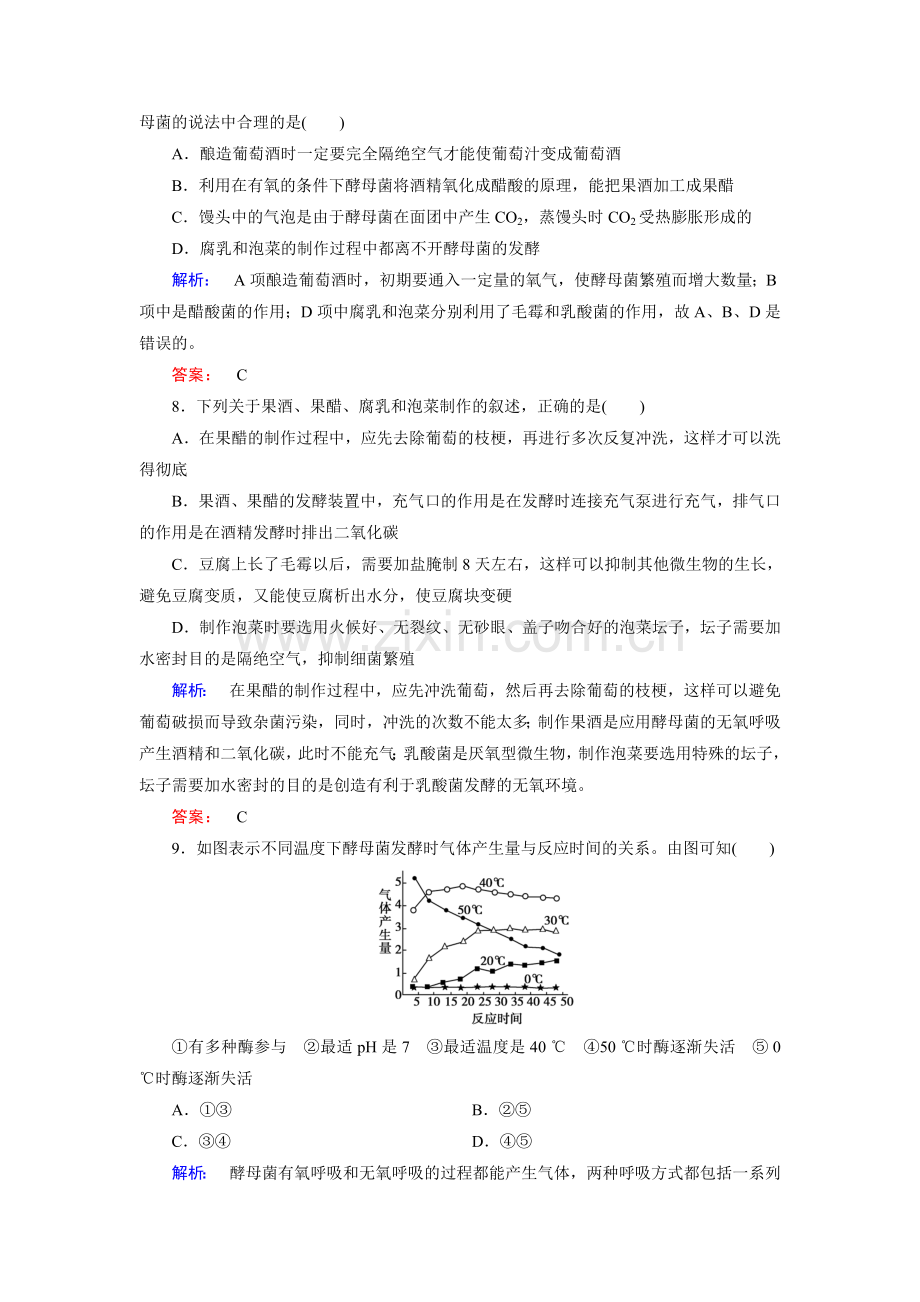 发酵技术实章知识点检测2.doc_第3页