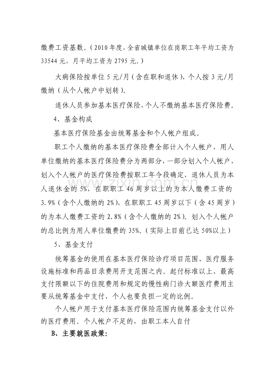 城镇职工基本医疗保险办理业务流程.doc_第2页