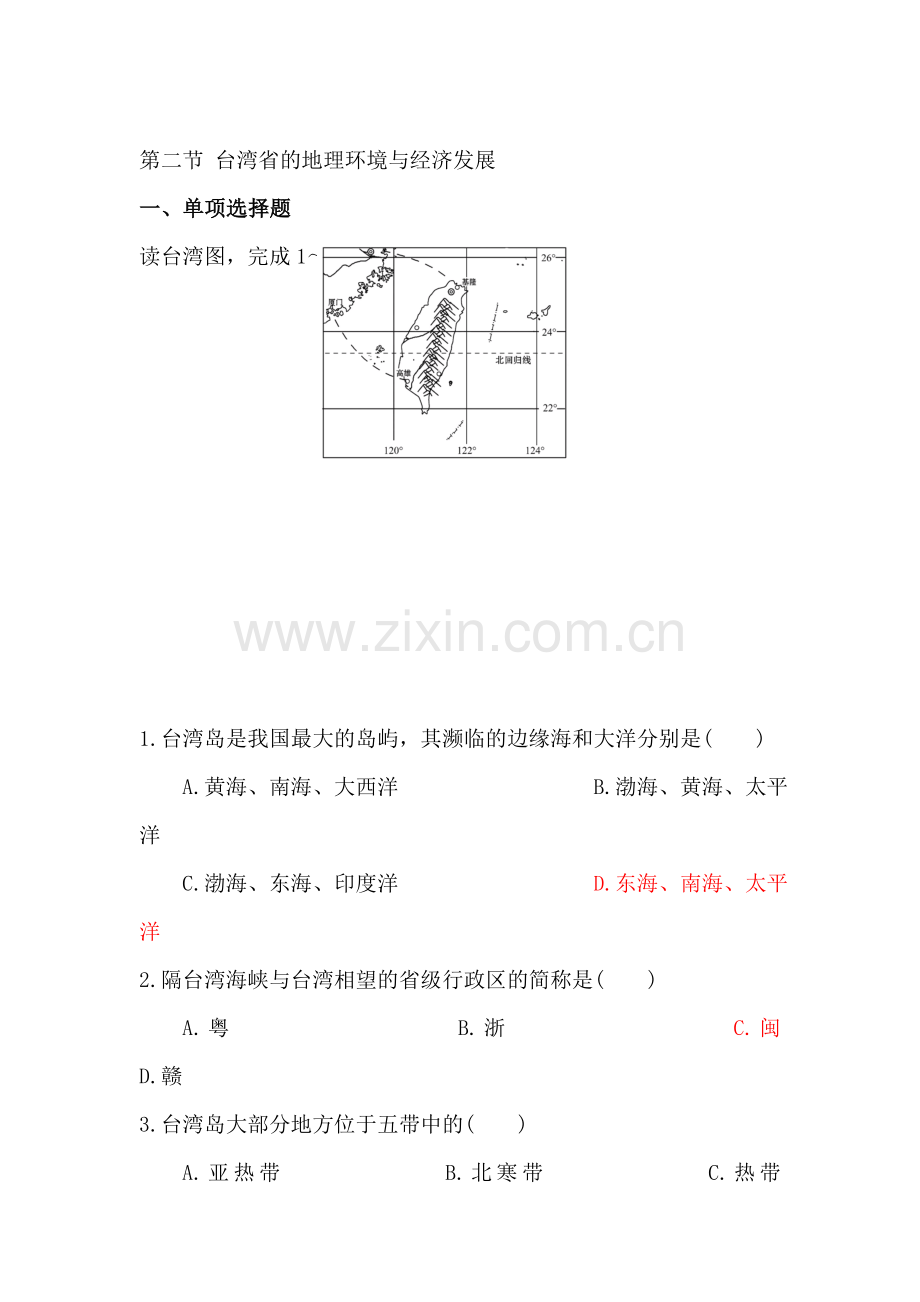 台湾省的地理环境与经济发展同步测试.doc_第1页