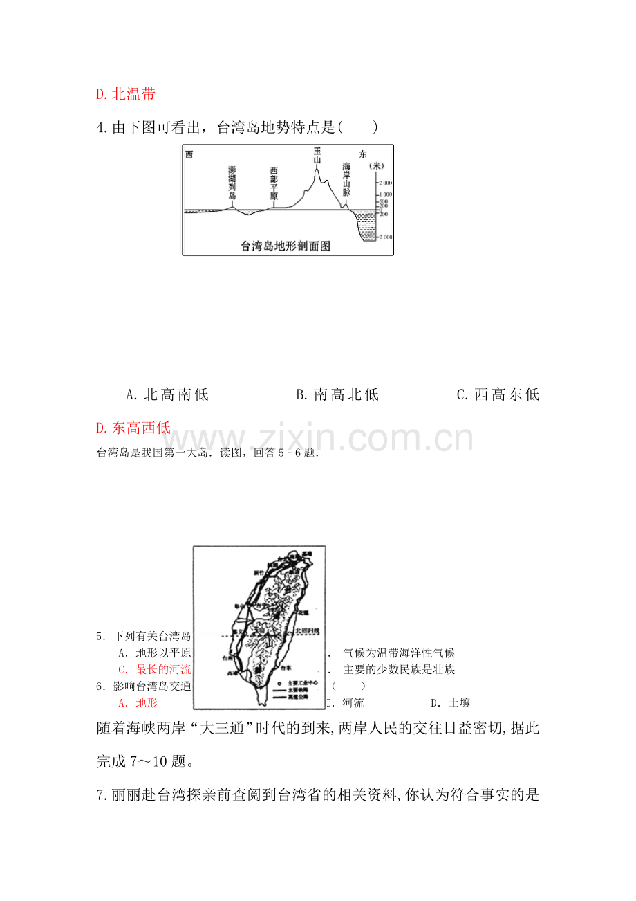 台湾省的地理环境与经济发展同步测试.doc_第2页