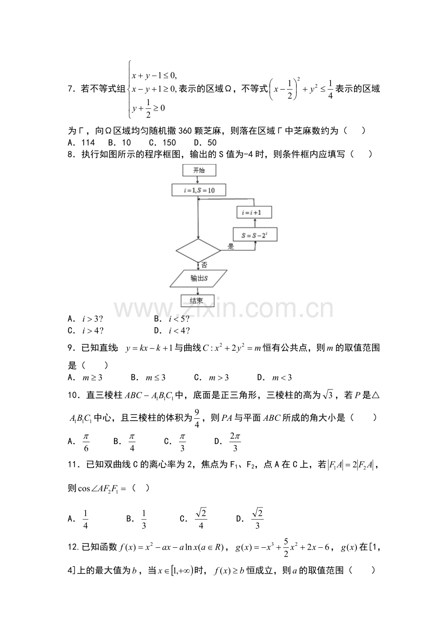 西藏拉萨中学2016届高三数学下册3月月考试题2.doc_第2页