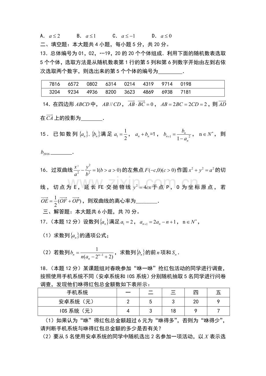 西藏拉萨中学2016届高三数学下册3月月考试题2.doc_第3页