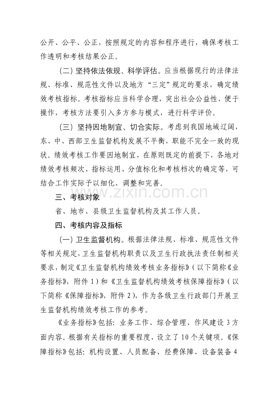 卫生监督绩效考核实施办法.doc_第2页