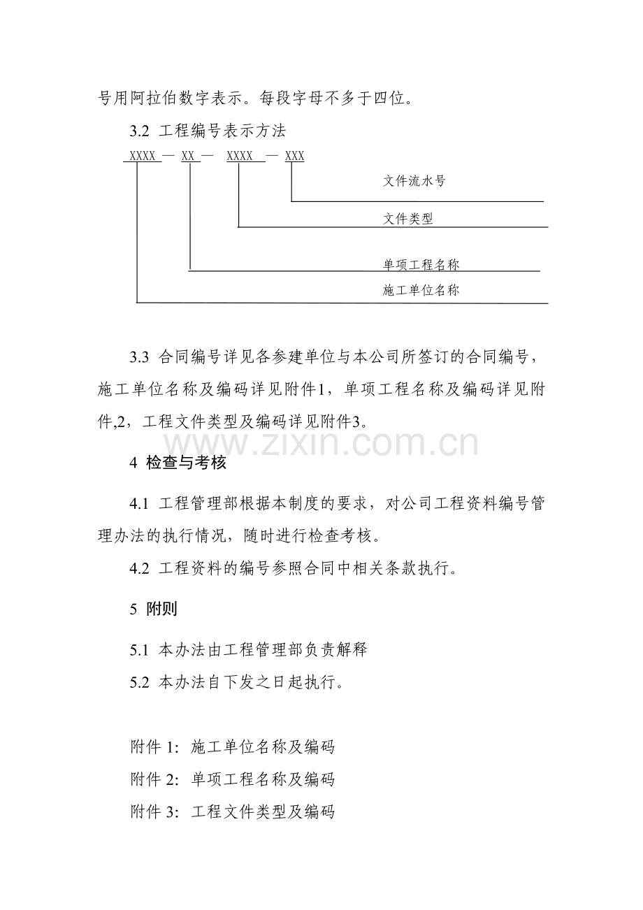 工程资料编号管理办法.doc_第2页