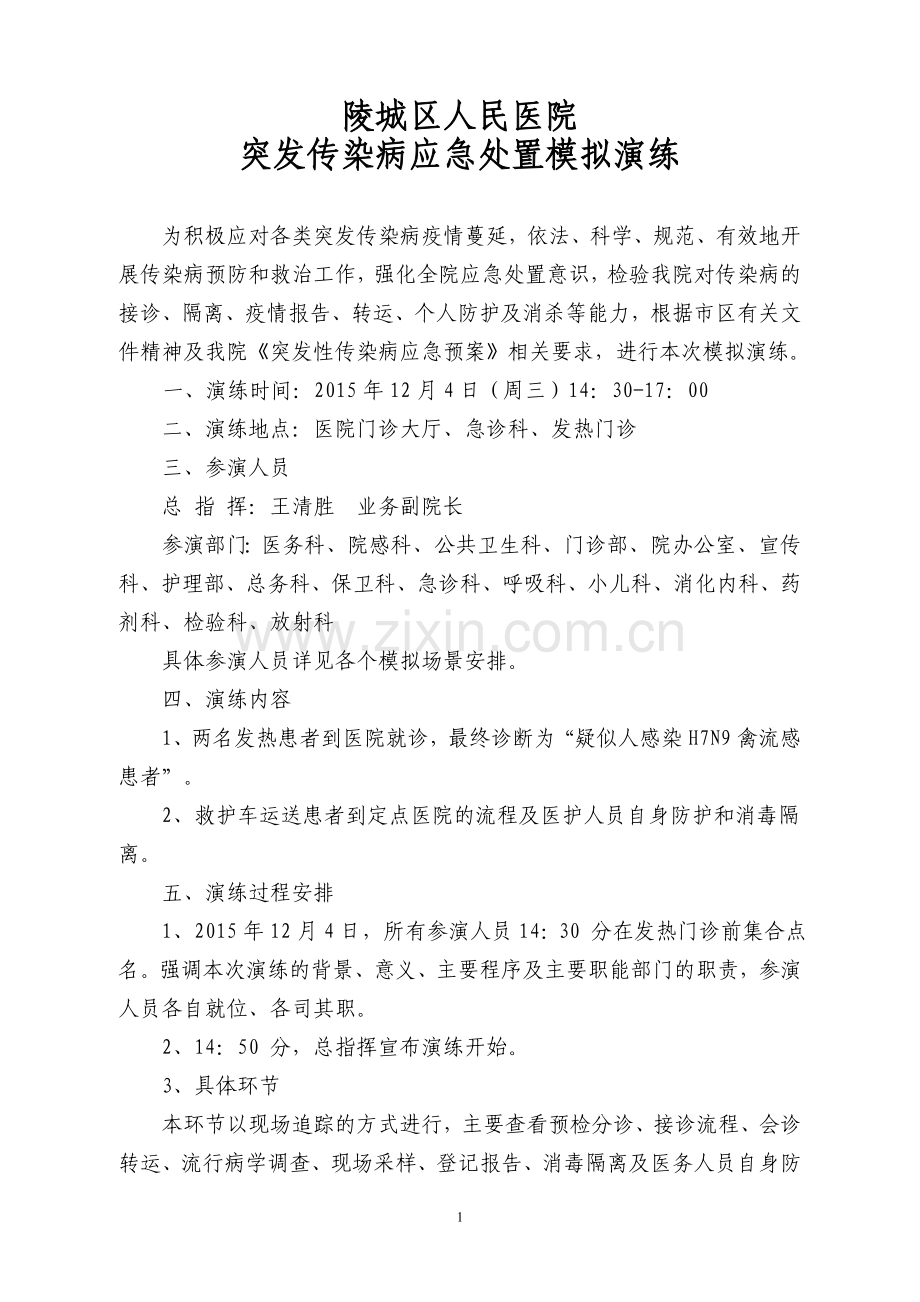 突发传染病应急演练、总结及改进措施.doc_第1页