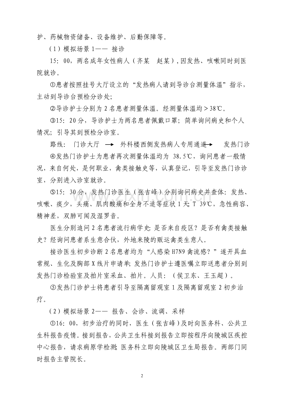 突发传染病应急演练、总结及改进措施.doc_第2页