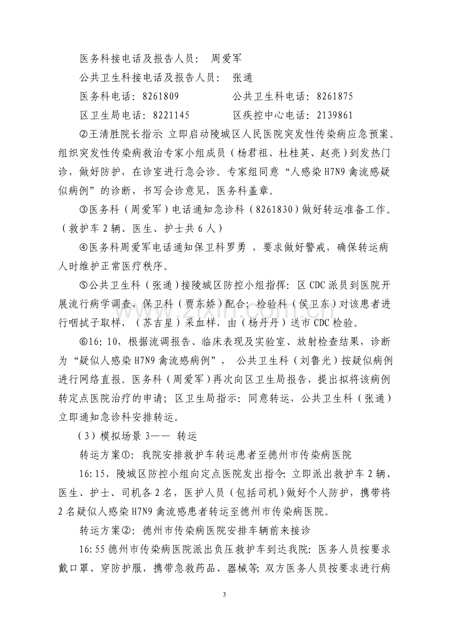 突发传染病应急演练、总结及改进措施.doc_第3页