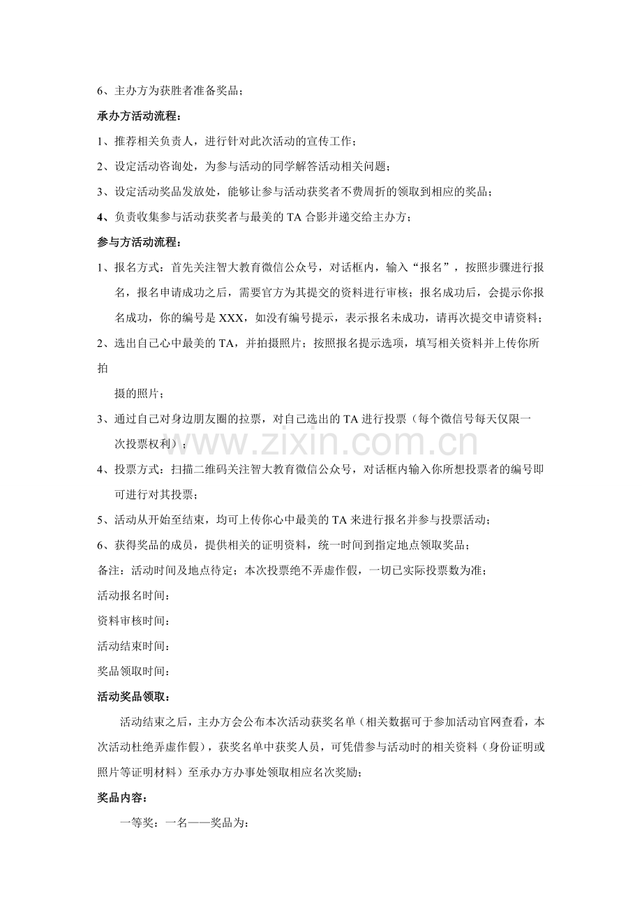 投票活动方案.doc_第2页