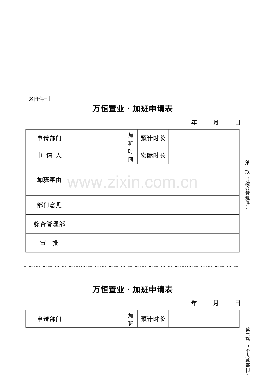 加班管理制度(2014.9.27讨论稿).doc_第3页