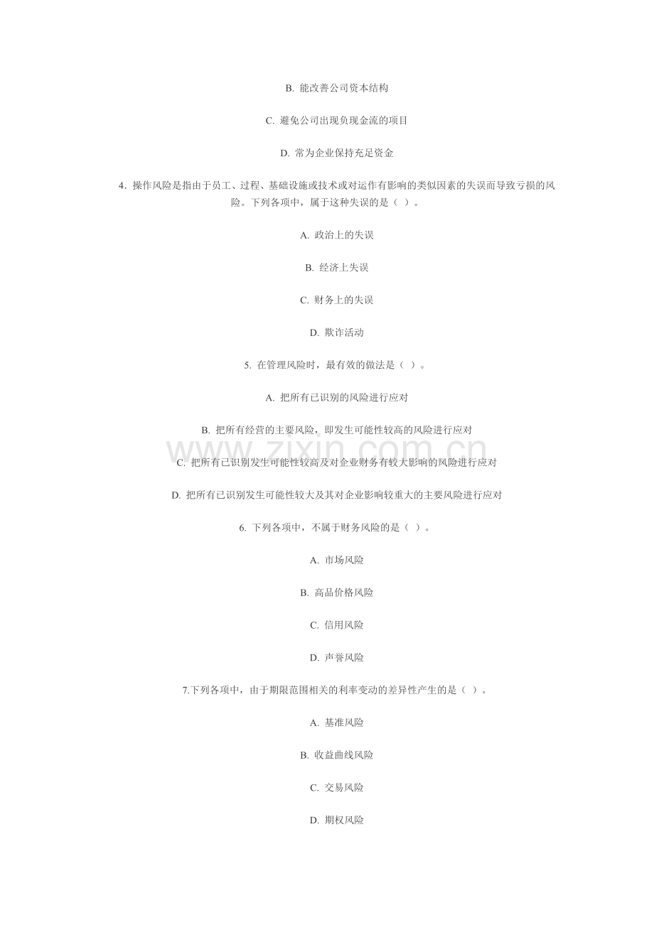 2009年注册会计师新制度风险管理样题.doc_第2页