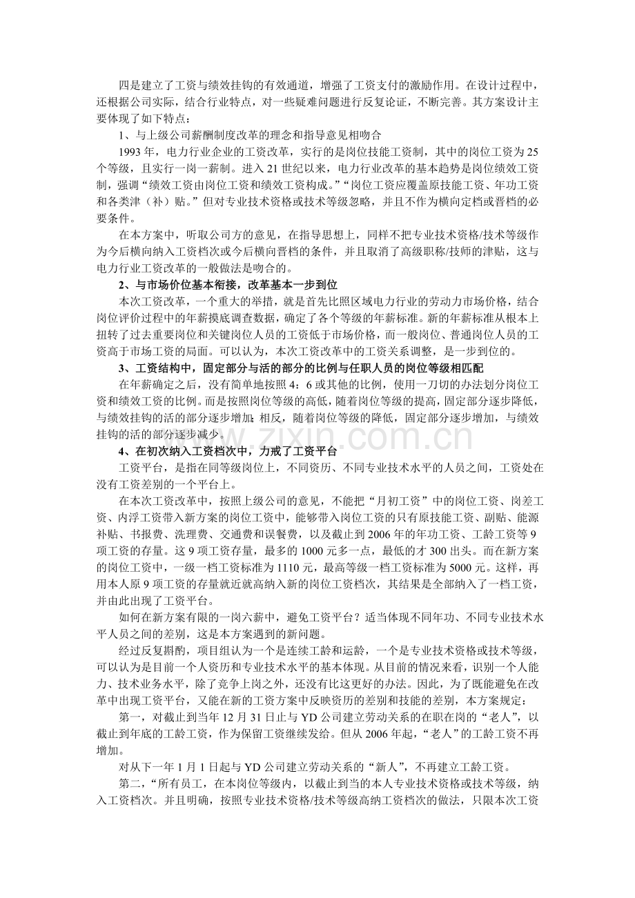 绩效考核设计原则及基本思路.doc_第3页