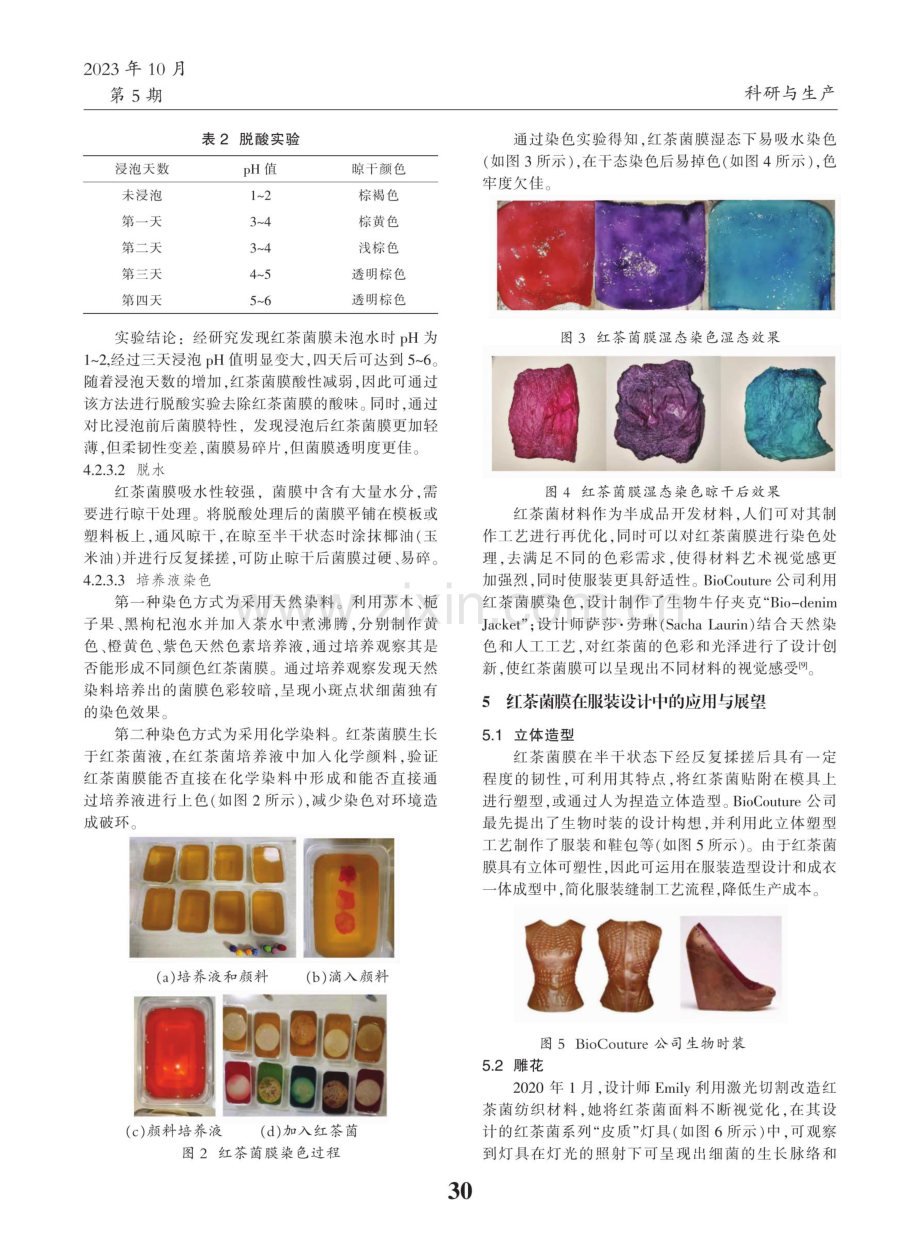 红茶菌生物面料的特性及创新运用.pdf_第3页