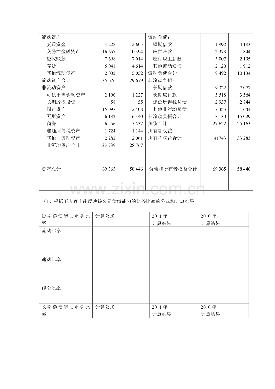 《财务报表分析》练习题一.doc_第3页