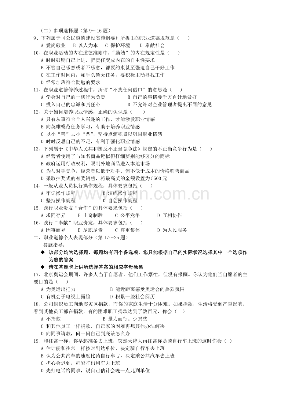 2008年11月企业人力资源管理师三级试题及答案.doc_第3页