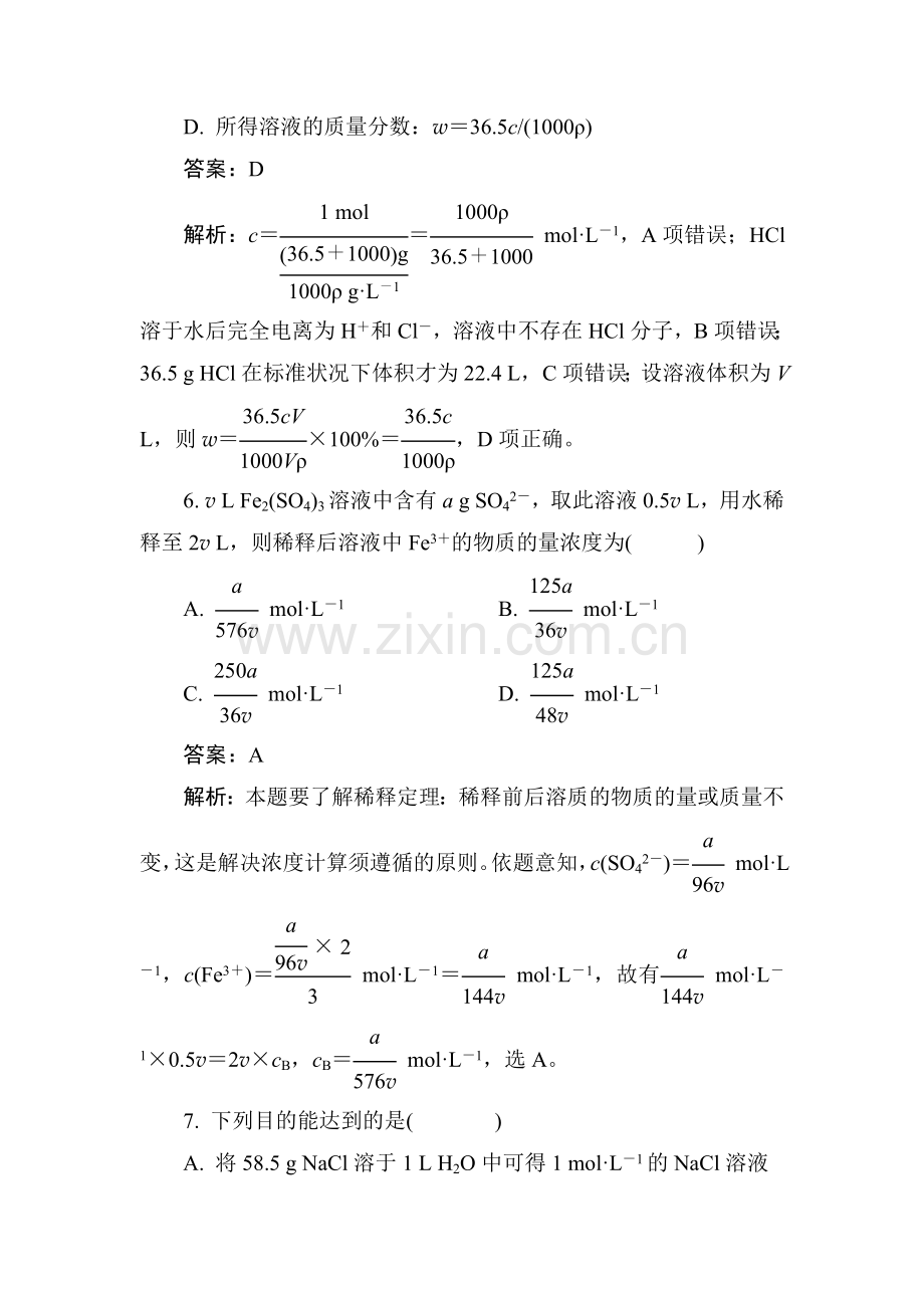 高二化学下册课时限时规范特训3.doc_第3页