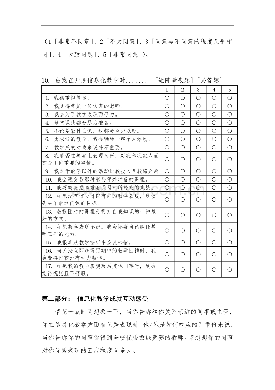 教育信息化问卷调查报告.doc_第3页