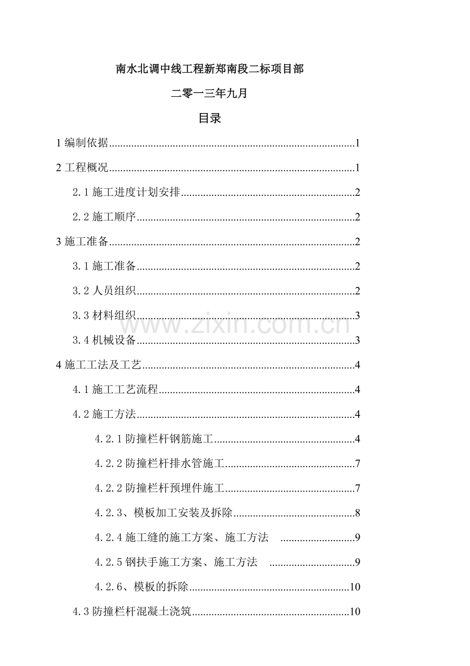 防撞栏杆施工方案.doc_第2页