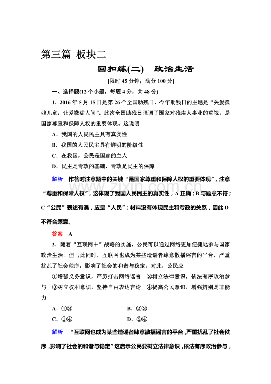 2018届高考政治专题知识整合复习测试16.doc_第1页