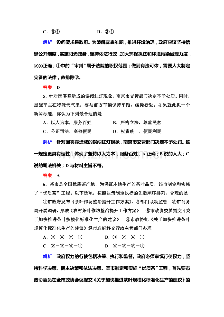 2018届高考政治专题知识整合复习测试16.doc_第3页