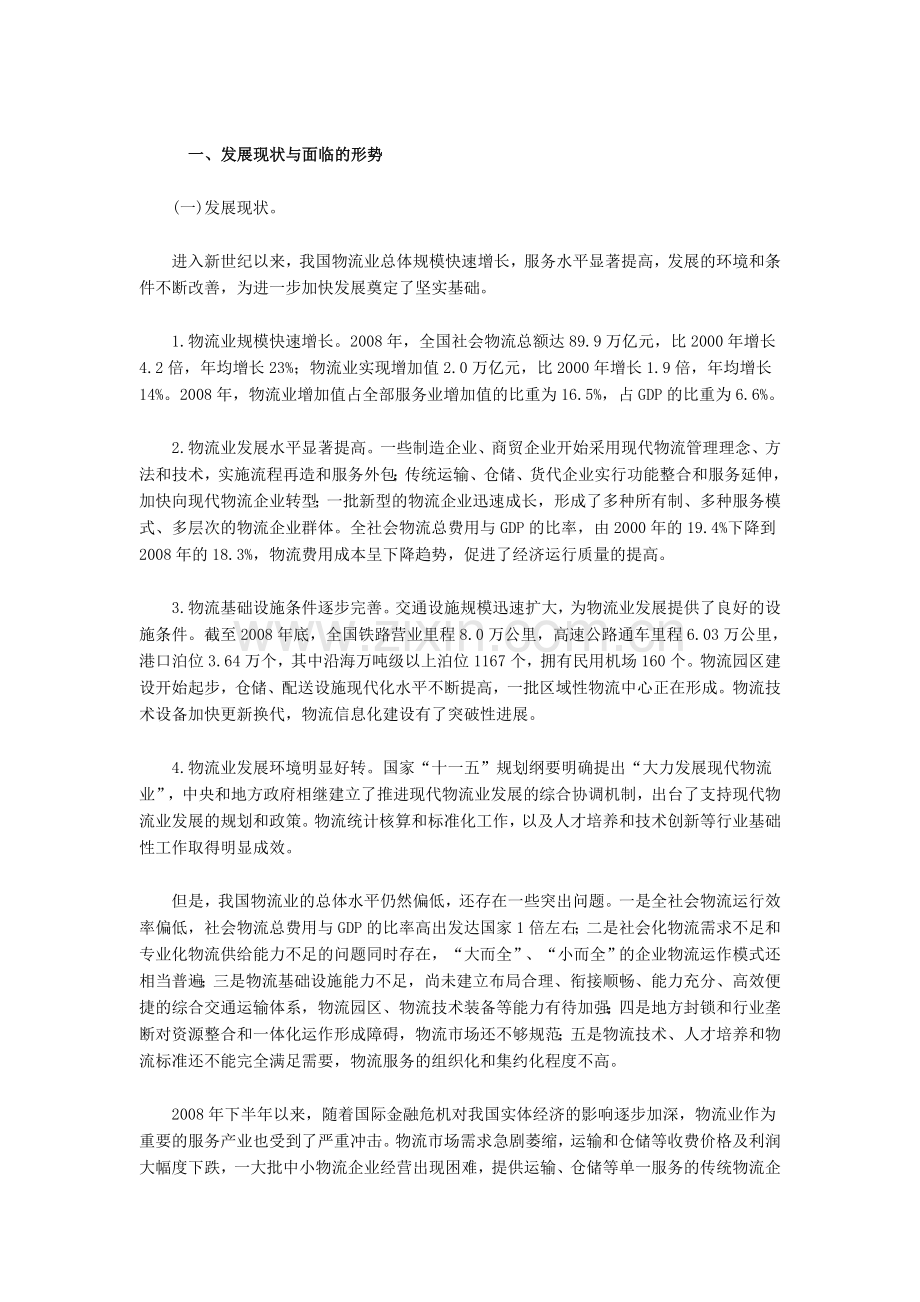 物流行业规划.doc_第2页