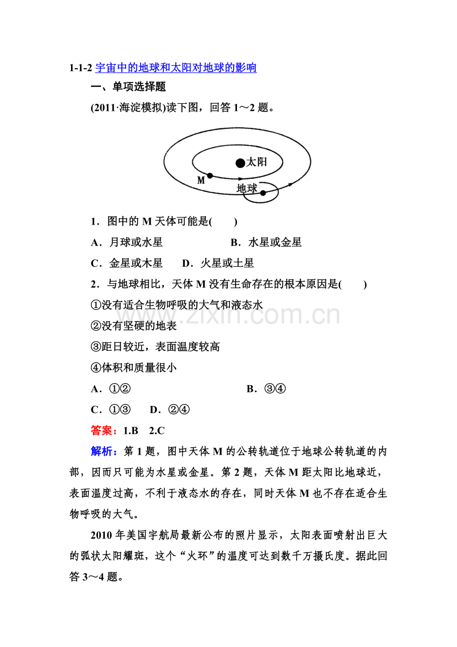 高三地理总复习必修知识点同步练习题26.doc_第1页