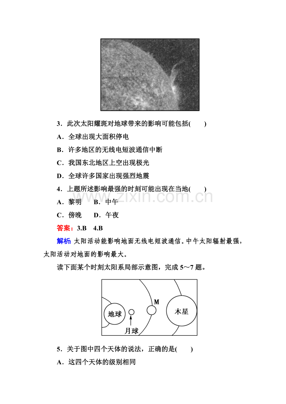 高三地理总复习必修知识点同步练习题26.doc_第2页