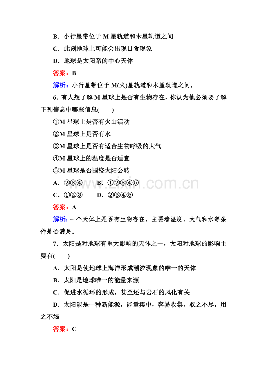 高三地理总复习必修知识点同步练习题26.doc_第3页