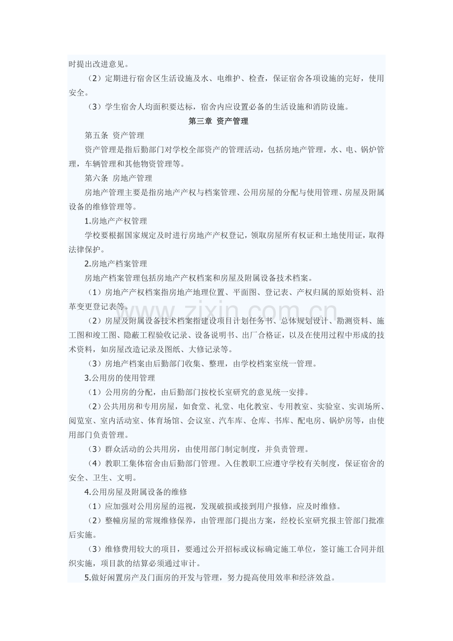 珊瑚学校后勤管理制度.doc_第2页